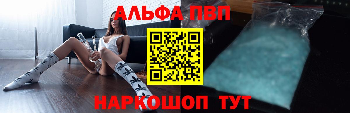 Альфа ПВП кристаллы Омск