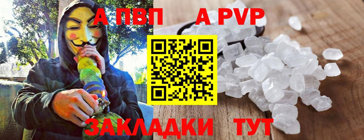 Альфа ПВП Crystall  A PVP кристаллы  Альфа ПВП  Омск  Вход с VPN 