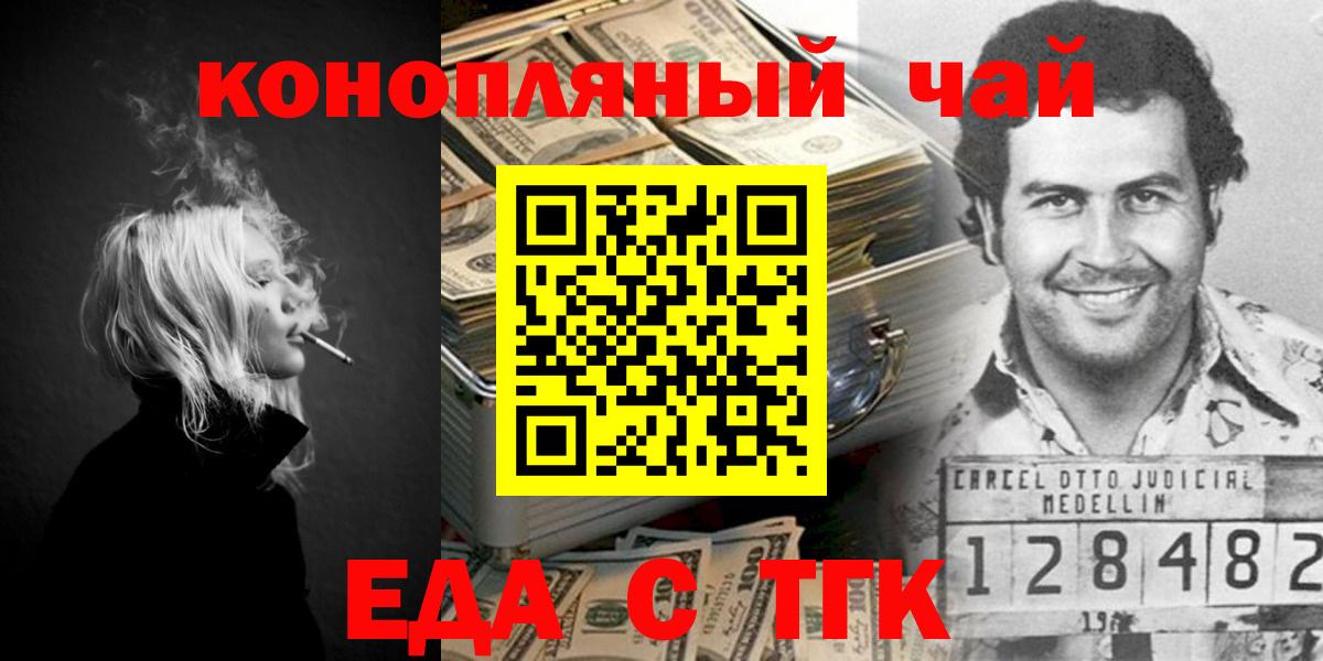 Еда ТГК конопля  Вход с VPN  Омск 