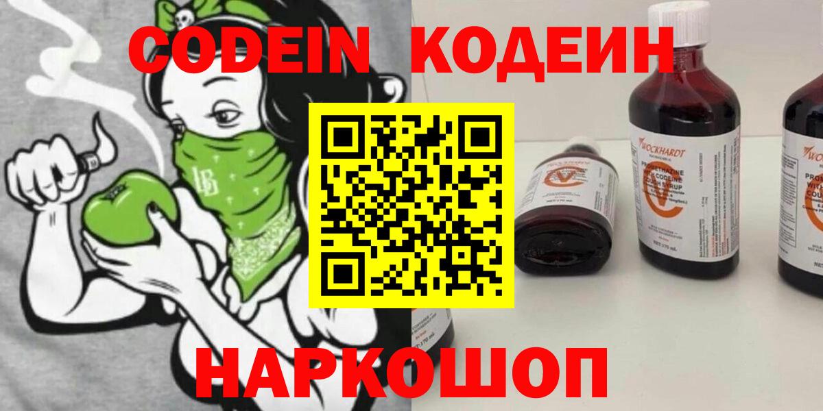 Омск  Кодеиновый сироп Lean Purple Drank  Вход с VPN 