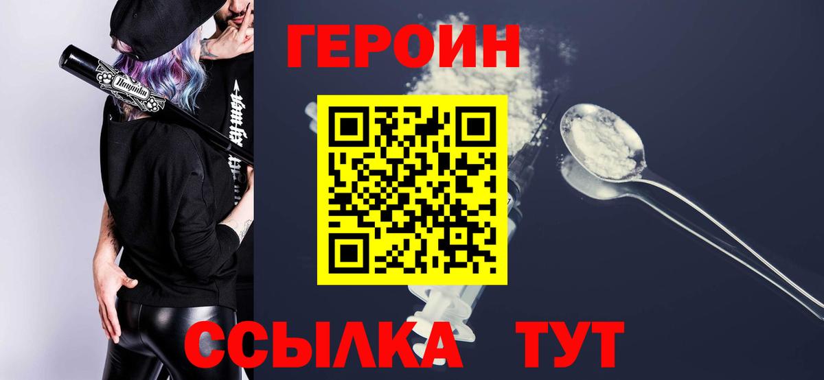 Героин белый  Вход с VPN  Омск 