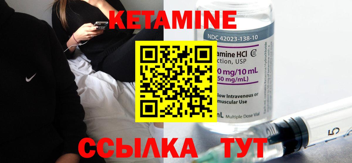 КЕТАМИН VHQ  Вход с VPN  Омск 