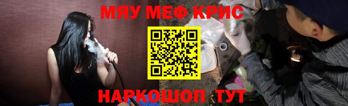 Меф мяу мяу мука Омск