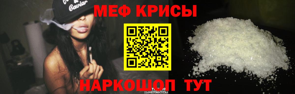 МЕФ  Меф  Омск  сколько стоит  МЯУ-МЯУ VHQ  Вход с VPN 